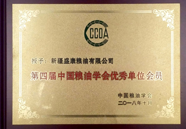 中國糧油學會優(yōu)秀單位